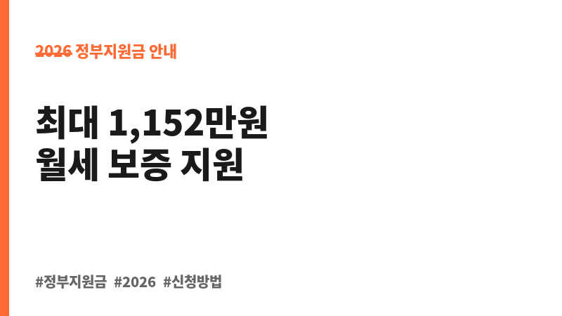 주택금융공사 월세자금보증 보조 이미지 B