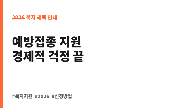 국가예방접종 사업 보조 이미지 B