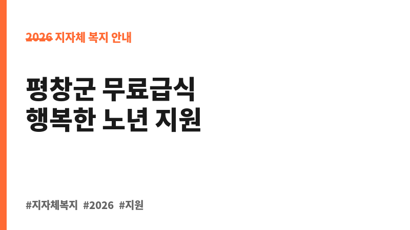 노인무료급식 지원 보조 이미지 B