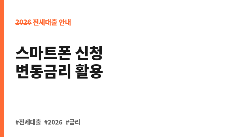 전세담보대출 (한국스탠다드차타드은행) 보조 이미지 B
