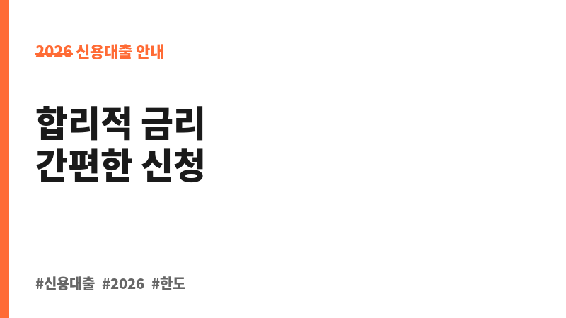 개인신용대출 (한국스탠다드차타드은행) 보조 이미지 B