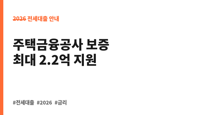 무방문전세자금대출(주택금융공사) (아이엠뱅크) 보조 이미지 B