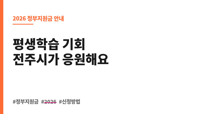 (전주시)장애인 평생교육이용권 지원 보조 이미지 B