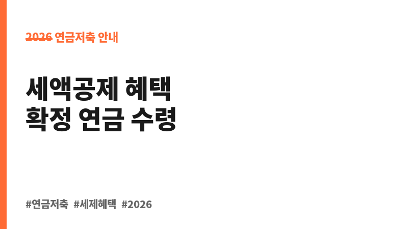 (무)흥국생명 온라인연금저축보험 (흥국생명보험주식회사) 보조 이미지 B