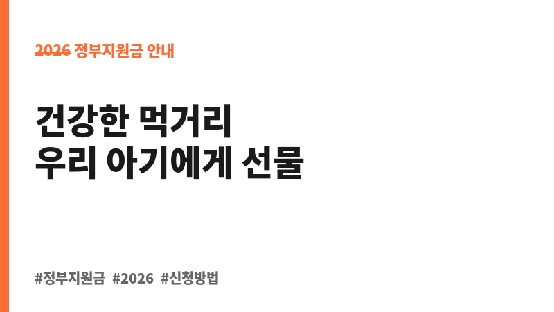 임산부 친환경농산물 지원 보조 이미지 B