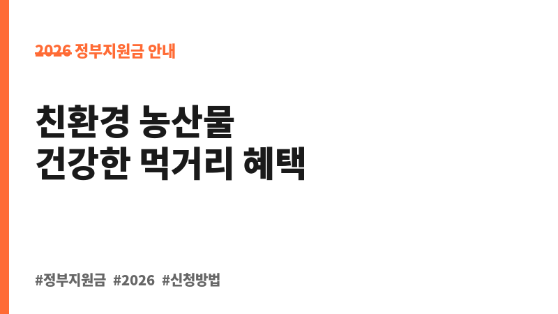 임산부 친환경농산물 지원 보조 이미지 B