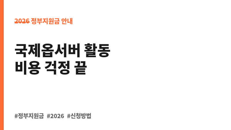 옵서버 승선경비 지원 보조 이미지 B