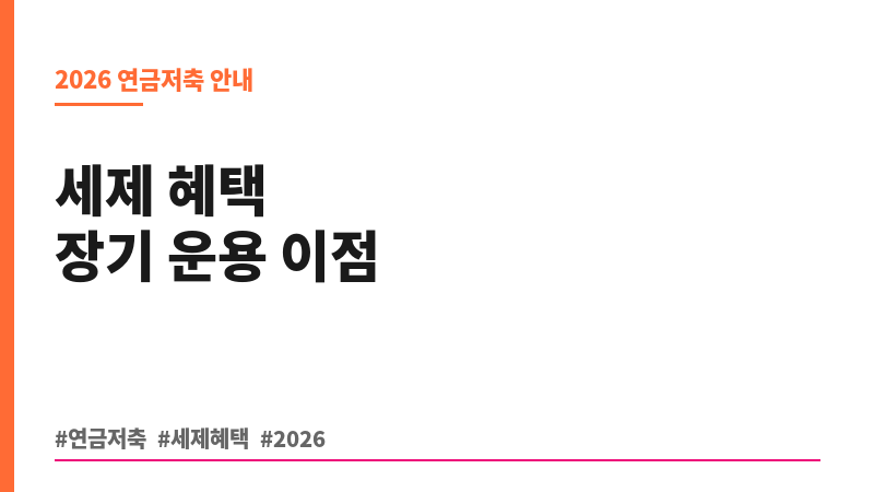 연금저축손해보험 롯데 행복한동행 연금보험(2004) (롯데손해보험주식회사) 보조 이미지 B