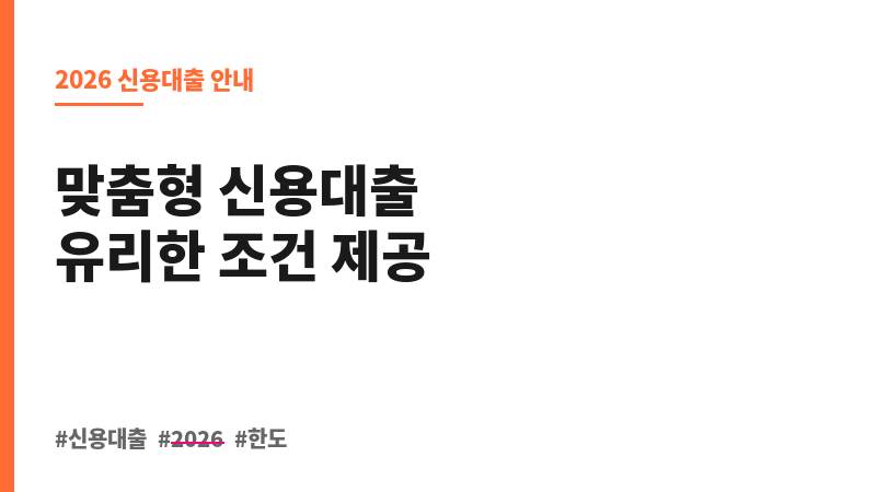 협약금리 外 신용대출상품 (우리은행) 보조 이미지 B