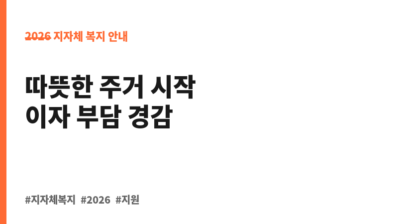 신혼부부 주택전세자금 대출이자 지원 보조 이미지 B
