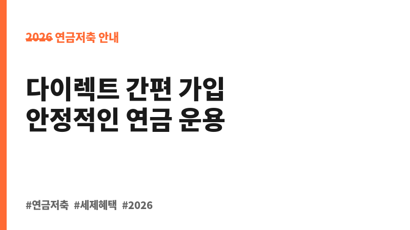 연금저축손해보험 삼성화재 다이렉트 연금저축(2004.6) (삼성화재해상보험주식회사) 보조 이미지 B