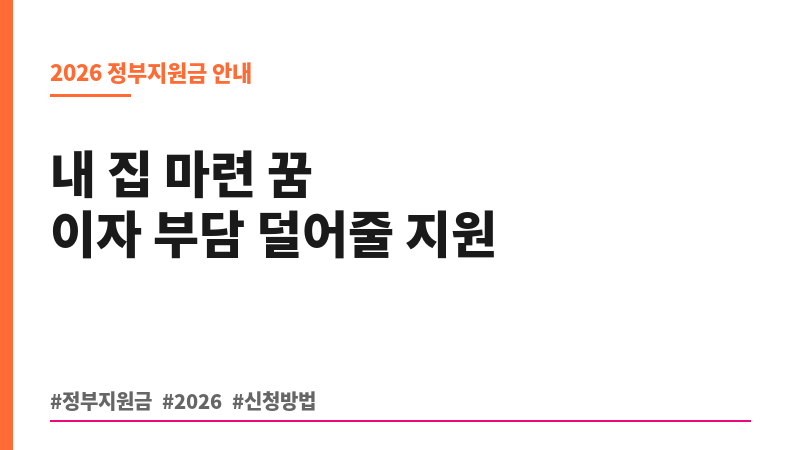 경주시 청년 주택구입 대출이자 지원 보조 이미지 B