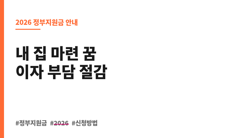 경주시 청년 주택구입 대출이자 지원 보조 이미지 B