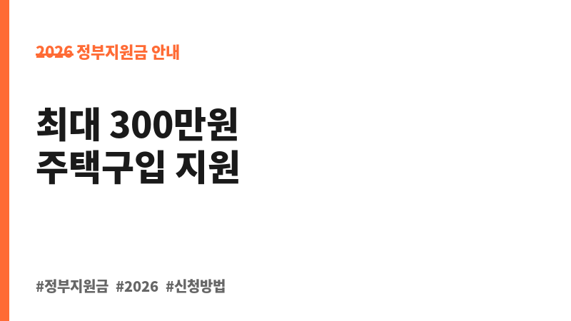 경주시 청년 주택구입 대출이자 지원 보조 이미지 B