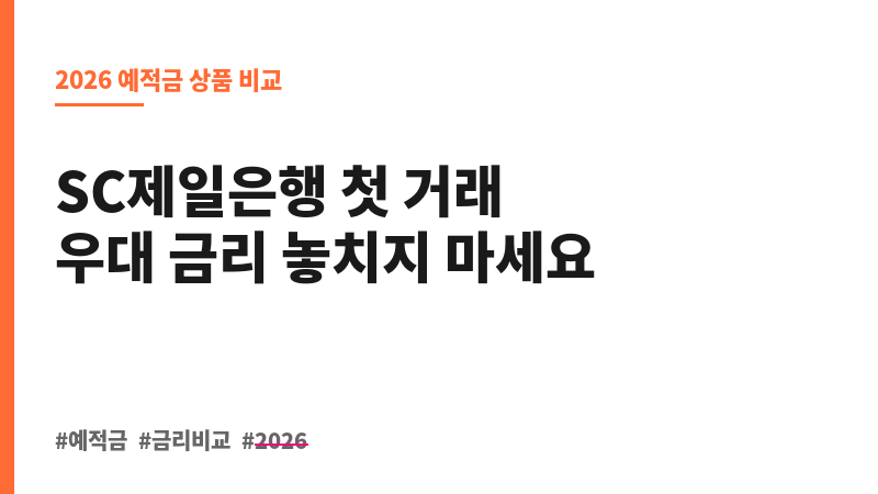 e-그린세이브예금 (한국스탠다드차타드은행) 보조 이미지 B