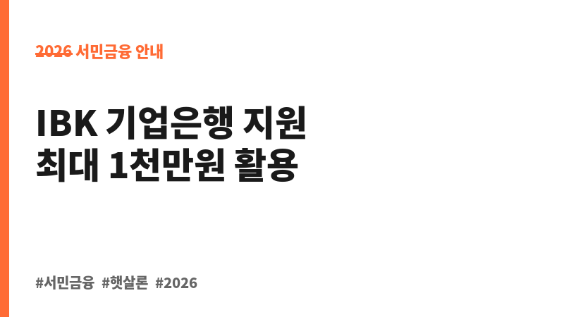 i-ONE근로자생활안정자금대출 보조 이미지 B