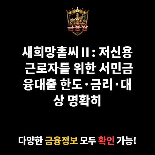 새희망홀씨Ⅱ