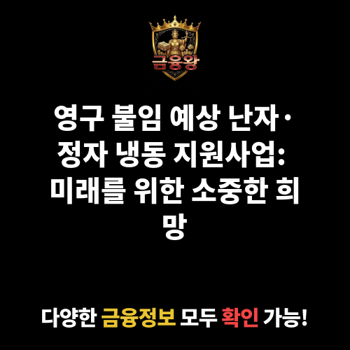 영구 불임 예상 난자·정자 냉동 지원사업