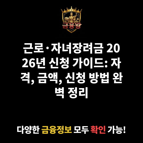 근로·자녀장려금