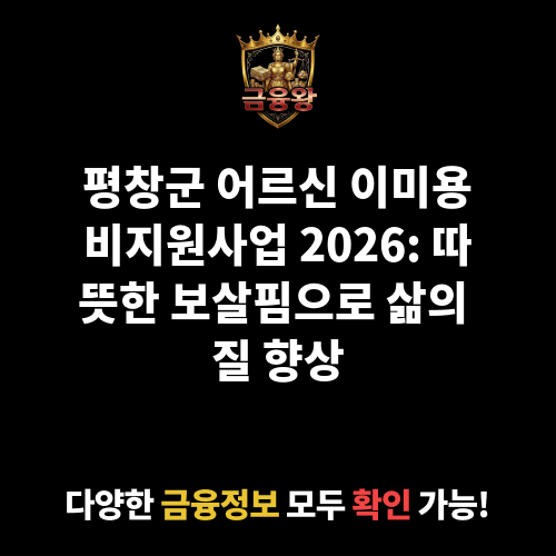 평창군 어르신 이미용비지원사업