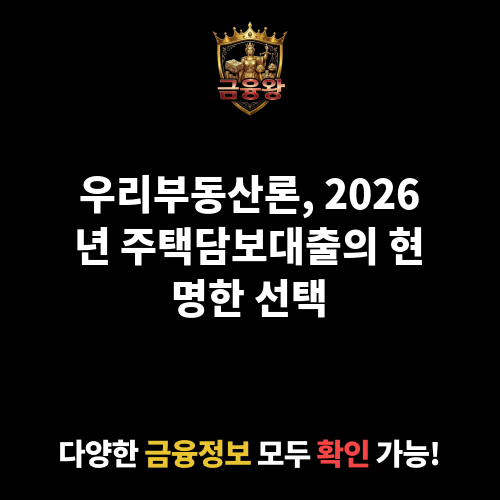 우리부동산론 (우리은행)