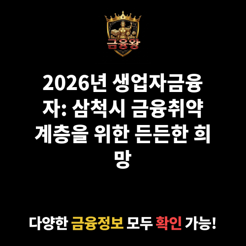 생업자금융자