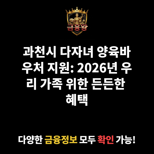 다자녀 양육바우처 지원