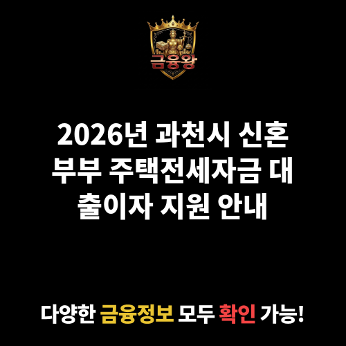 신혼부부 주택전세자금 대출이자 지원