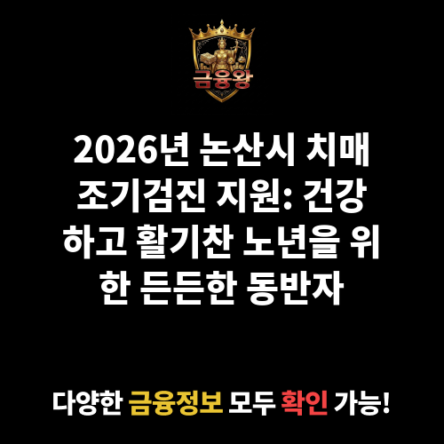 치매조기검진 지원