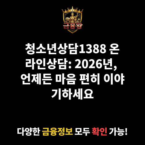 청소년상담1388 온라인상담