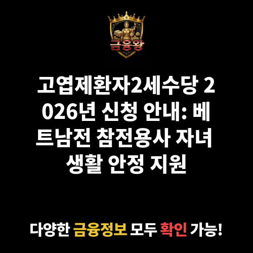 고엽제환자2세수당