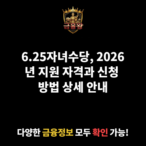 6.25자녀수당