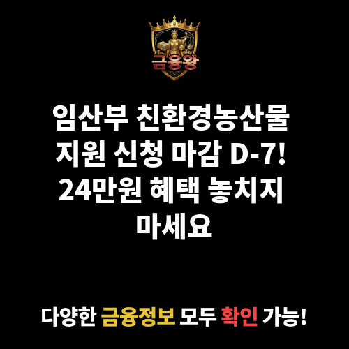 임산부 친환경농산물 지원