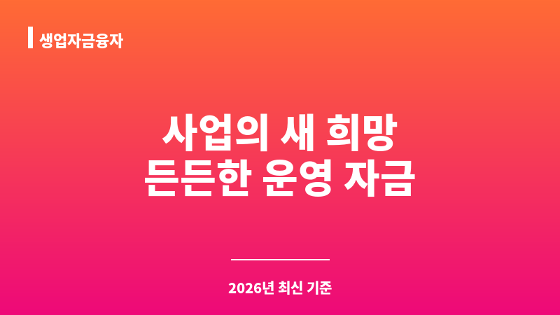 생업자금융자 보조 이미지 A
