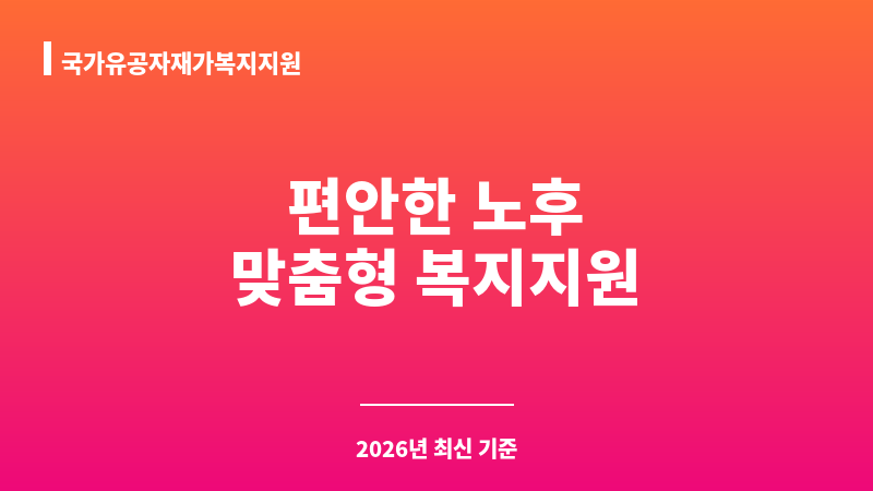국가유공자재가복지지원 보조 이미지 1