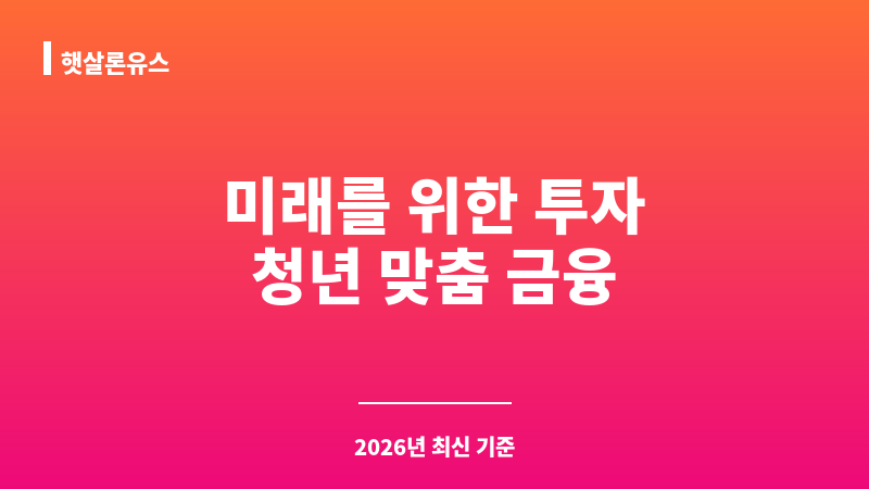 햇살론유스 보조 이미지 1