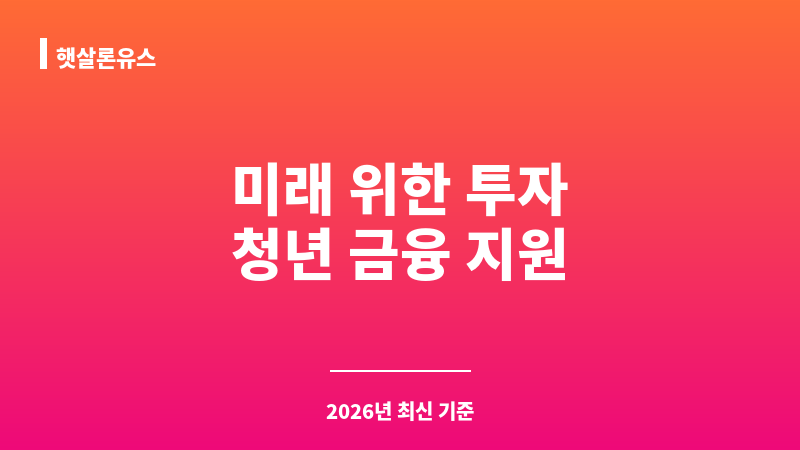 햇살론유스 보조 이미지 1