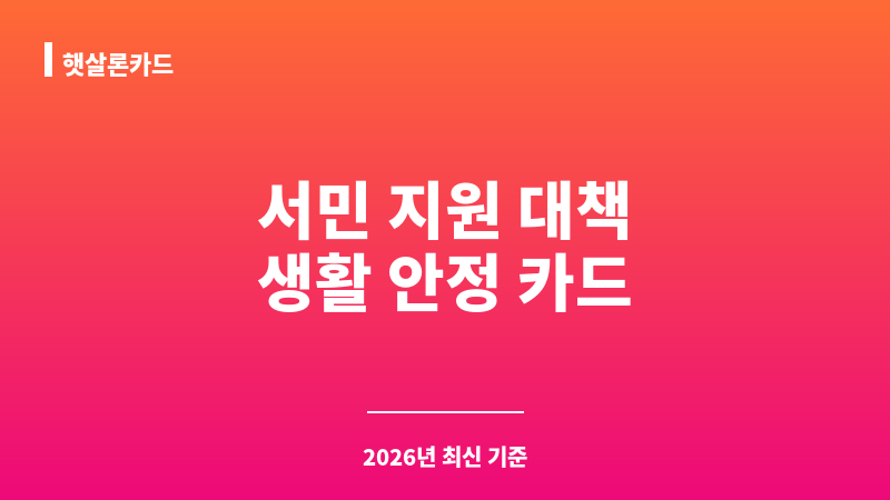 햇살론카드 보조 이미지 1