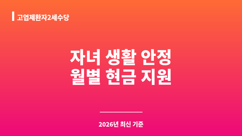 고엽제환자2세수당 보조 이미지 1