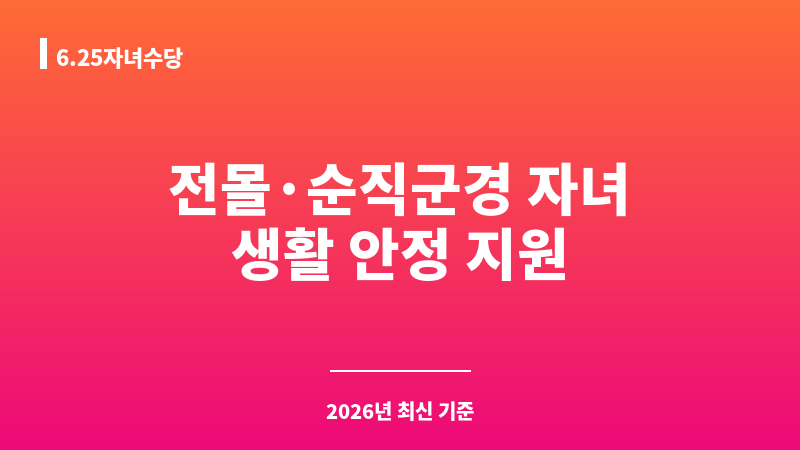 6.25자녀수당 보조 이미지 1