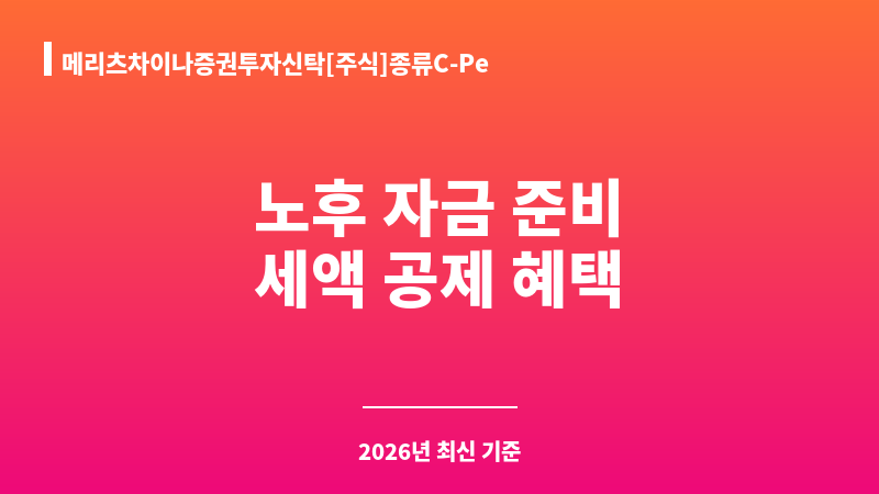 메리츠차이나증권투자신탁[주식]종류C-Pe (케이씨지아이자산운용 주식회사) 보조 이미지 1