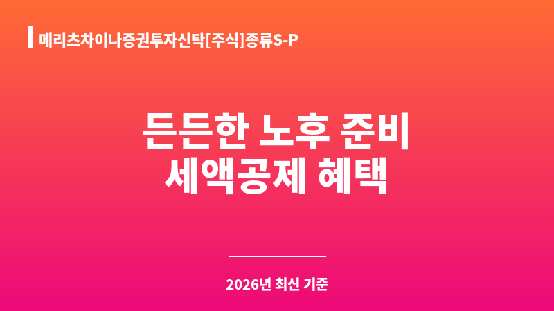 메리츠차이나증권투자신탁[주식]종류S-P (케이씨지아이자산운용 주식회사) 보조 이미지 1