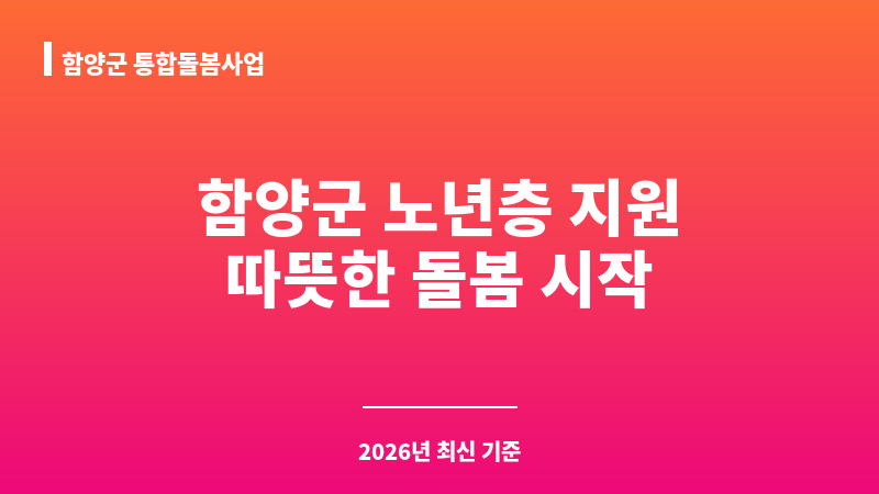 함양군 통합돌봄사업 보조 이미지 A