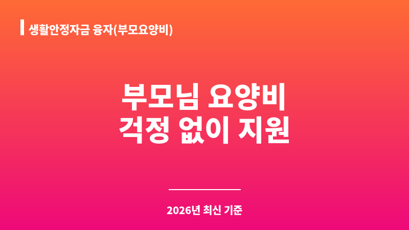 생활안정자금 융자(부모요양비) 보조 이미지 1