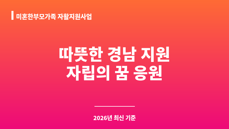 미혼한부모가족 자활지원사업 보조 이미지 1