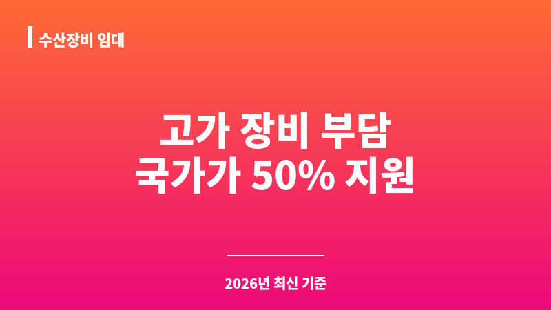 수산장비 임대 보조 이미지 1
