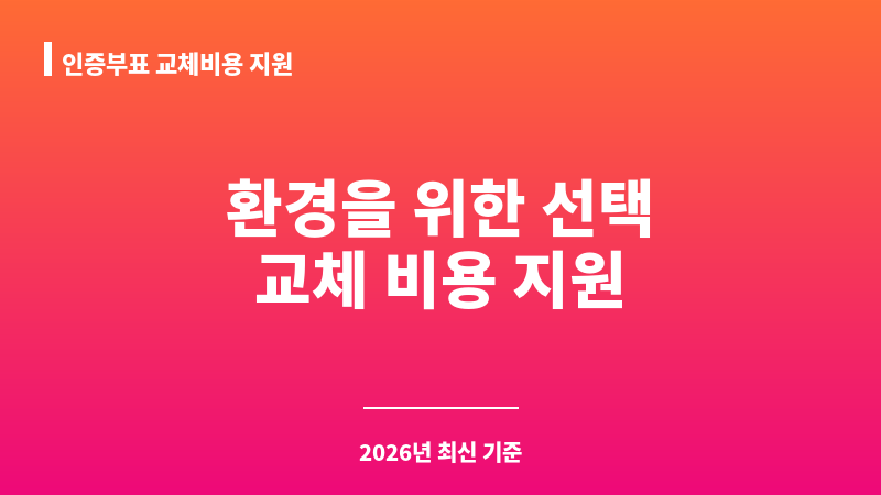 인증부표 교체비용 지원 보조 이미지 1