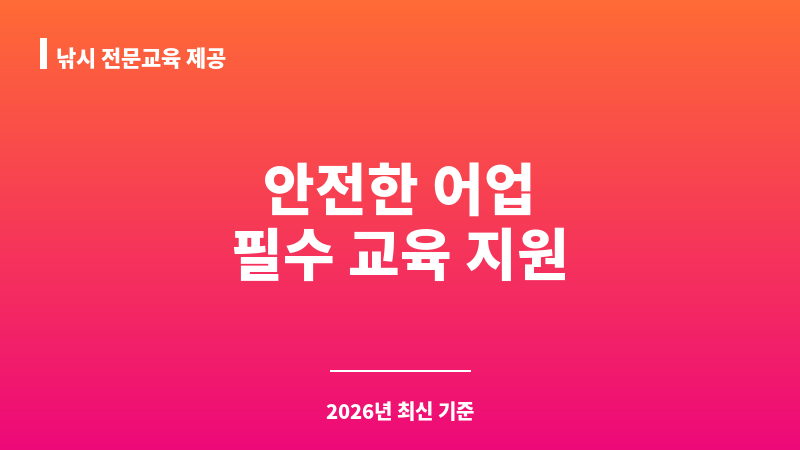 낚시 전문교육 제공 보조 이미지 1