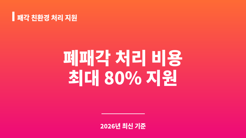 패각 친환경 처리 지원 보조 이미지 1