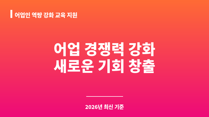 어업인 역량 강화 교육 지원 보조 이미지 1